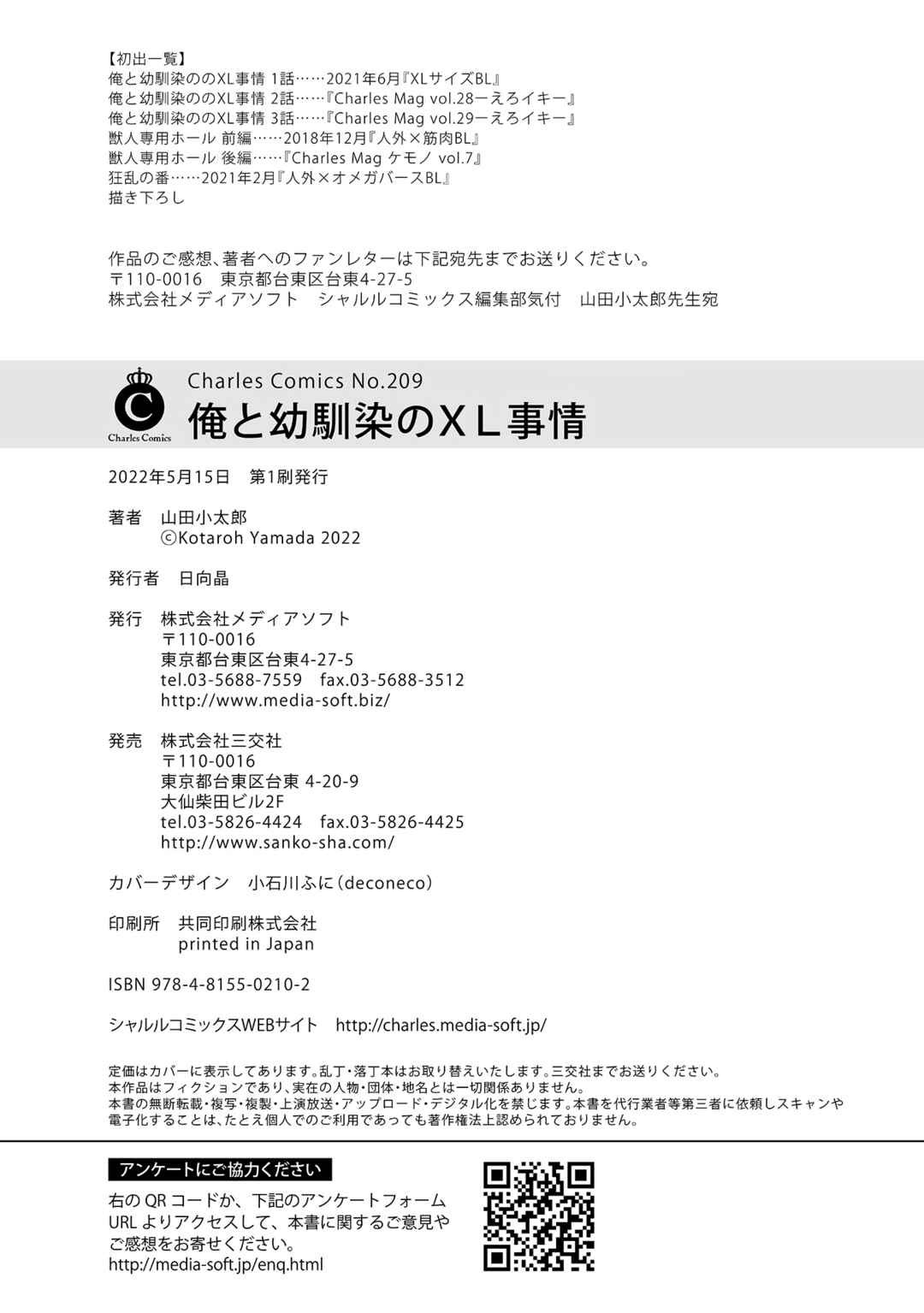 Page 16 Chapter 6.5 Ore to Osananajimi no XL Jijou