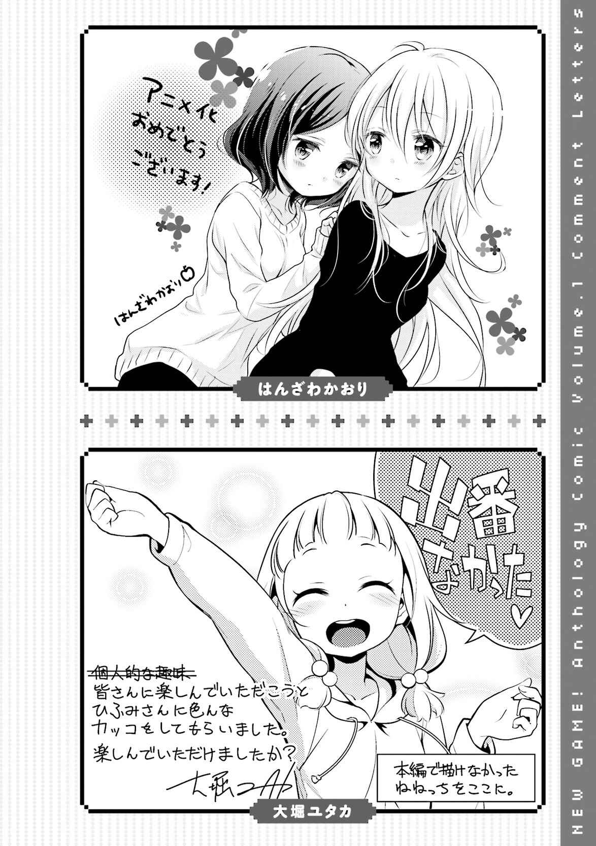 Page 14 Chapter 12 NEW GAME! Anthology Comic