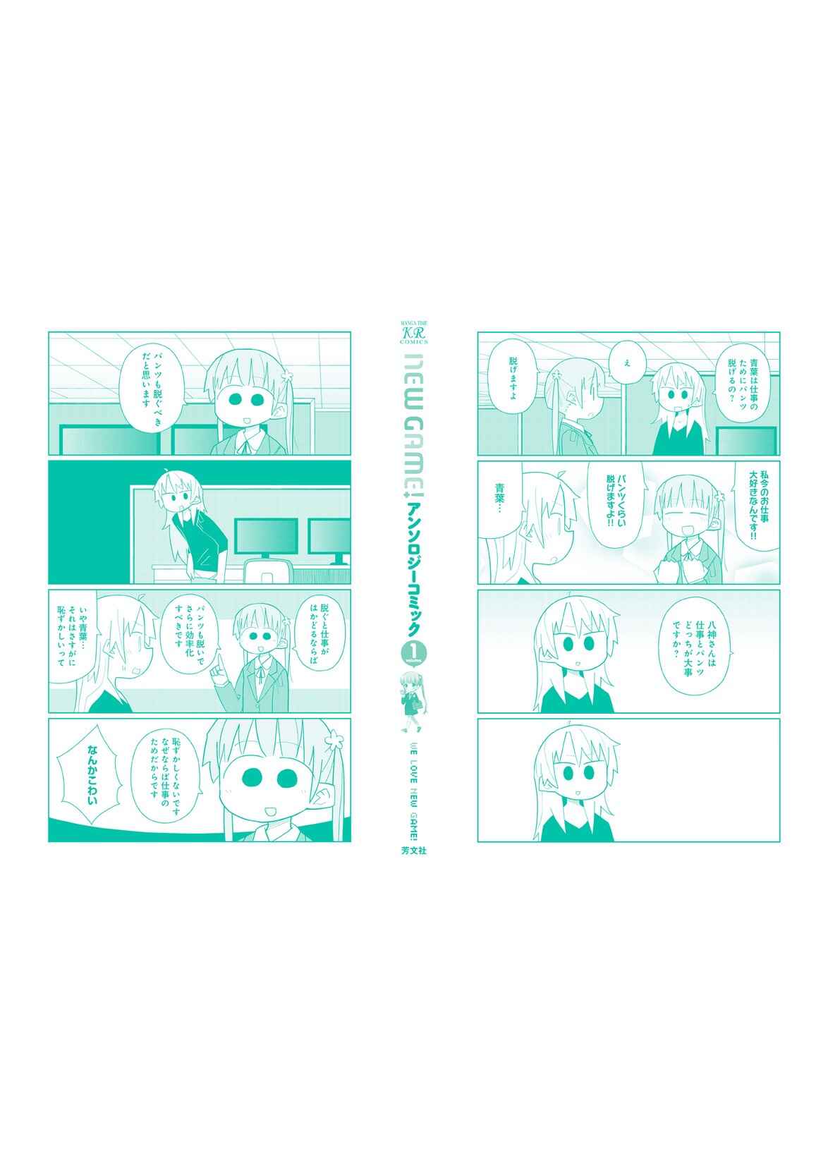 Page 24 Chapter 12 NEW GAME! Anthology Comic