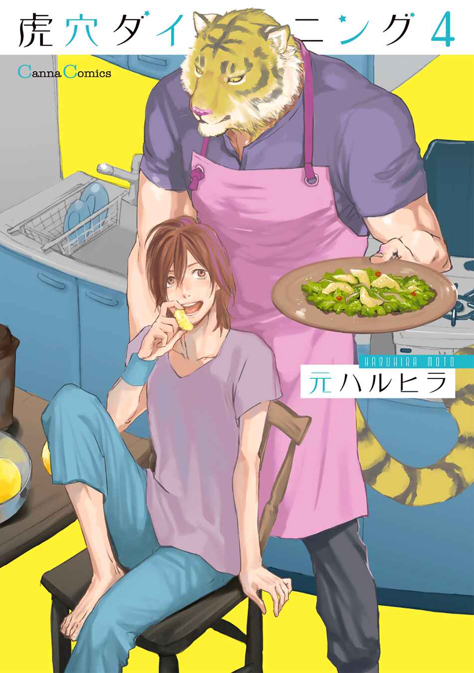 Page 3 Chapter 20 Koketsu Dining