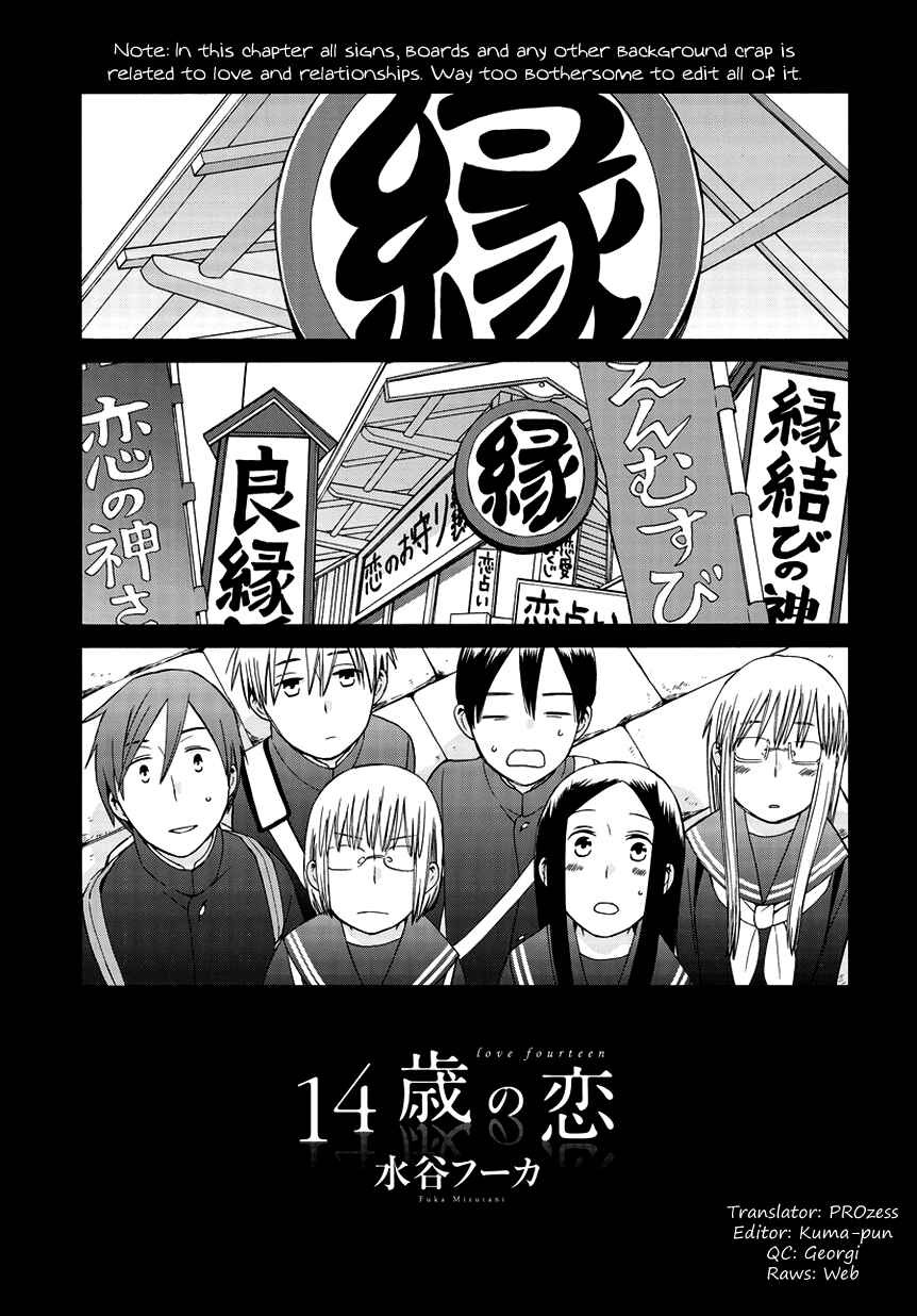 Page 1 Chapter 26.5 Love at Fourteen