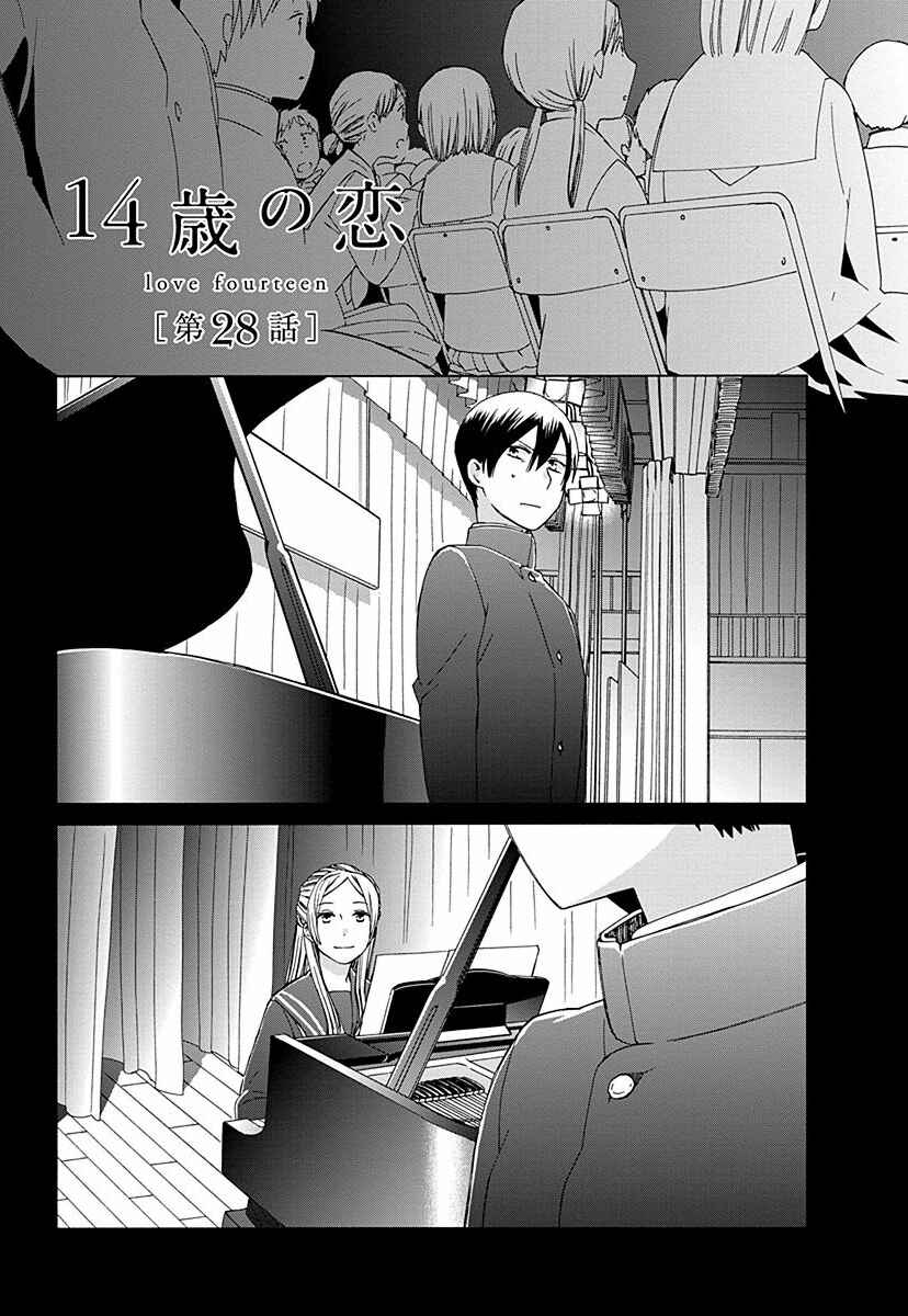 Page 1 Chapter 28 Love at Fourteen