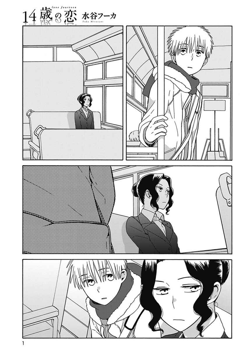 Page 1 Chapter 43.2 Love at Fourteen