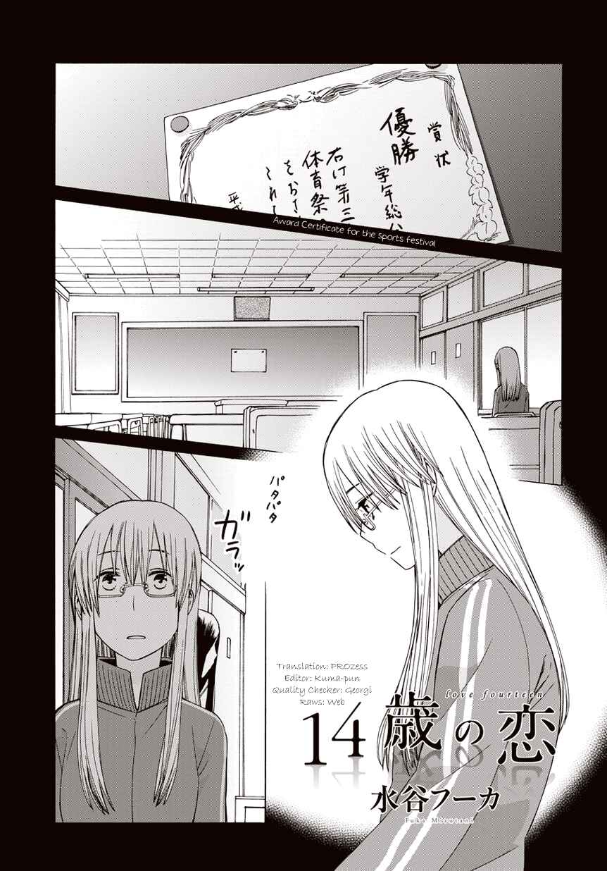 Page 1 Chapter 21.5 Love at Fourteen