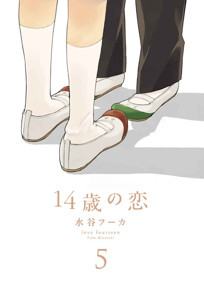 Page 5 Chapter 22 Love at Fourteen