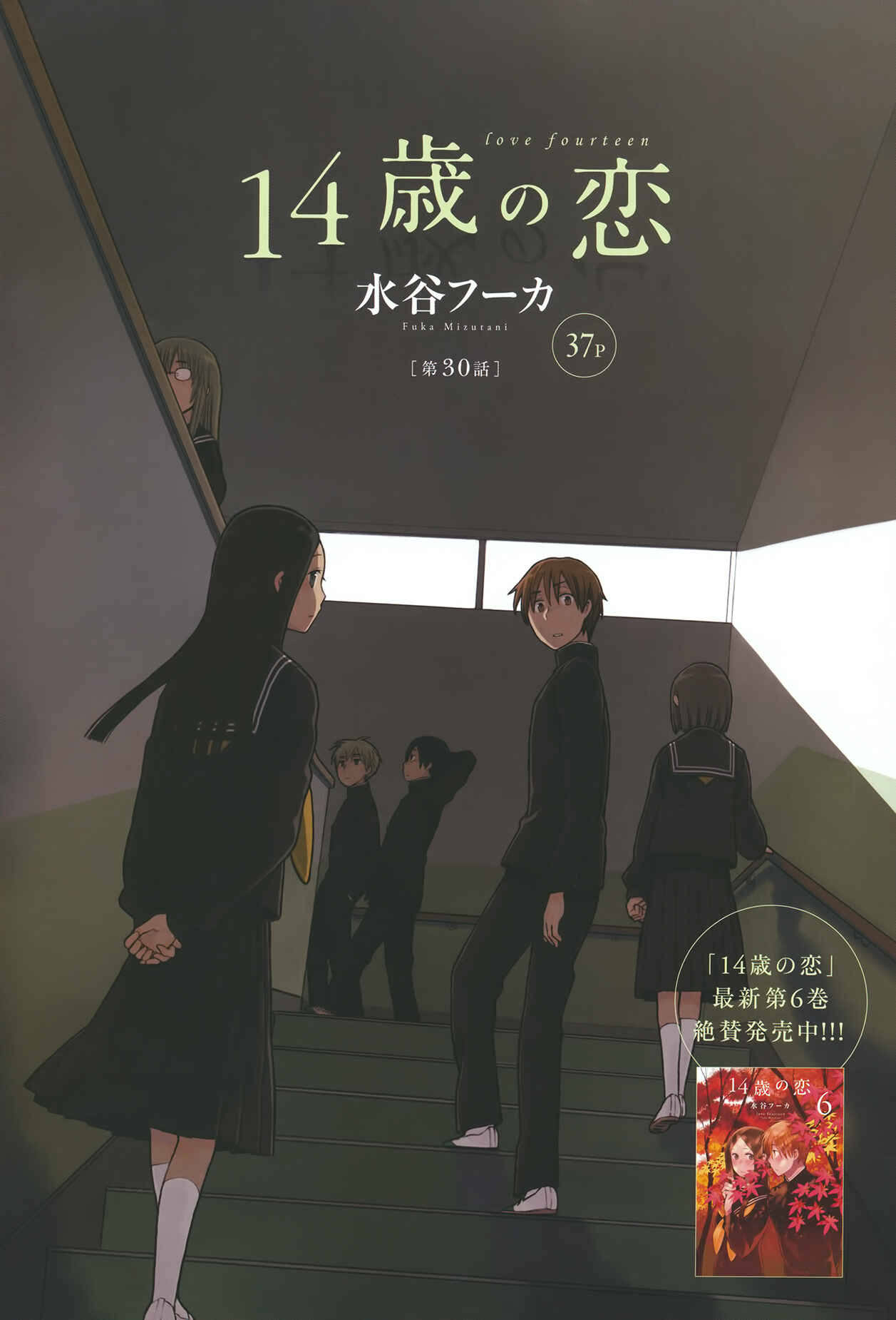 Page 1 Chapter 30 Love at Fourteen