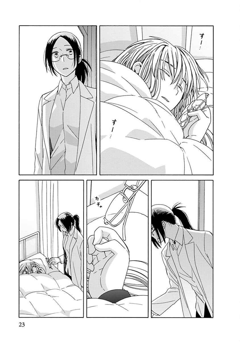 Page 5 Chapter 47.3 Love at Fourteen
