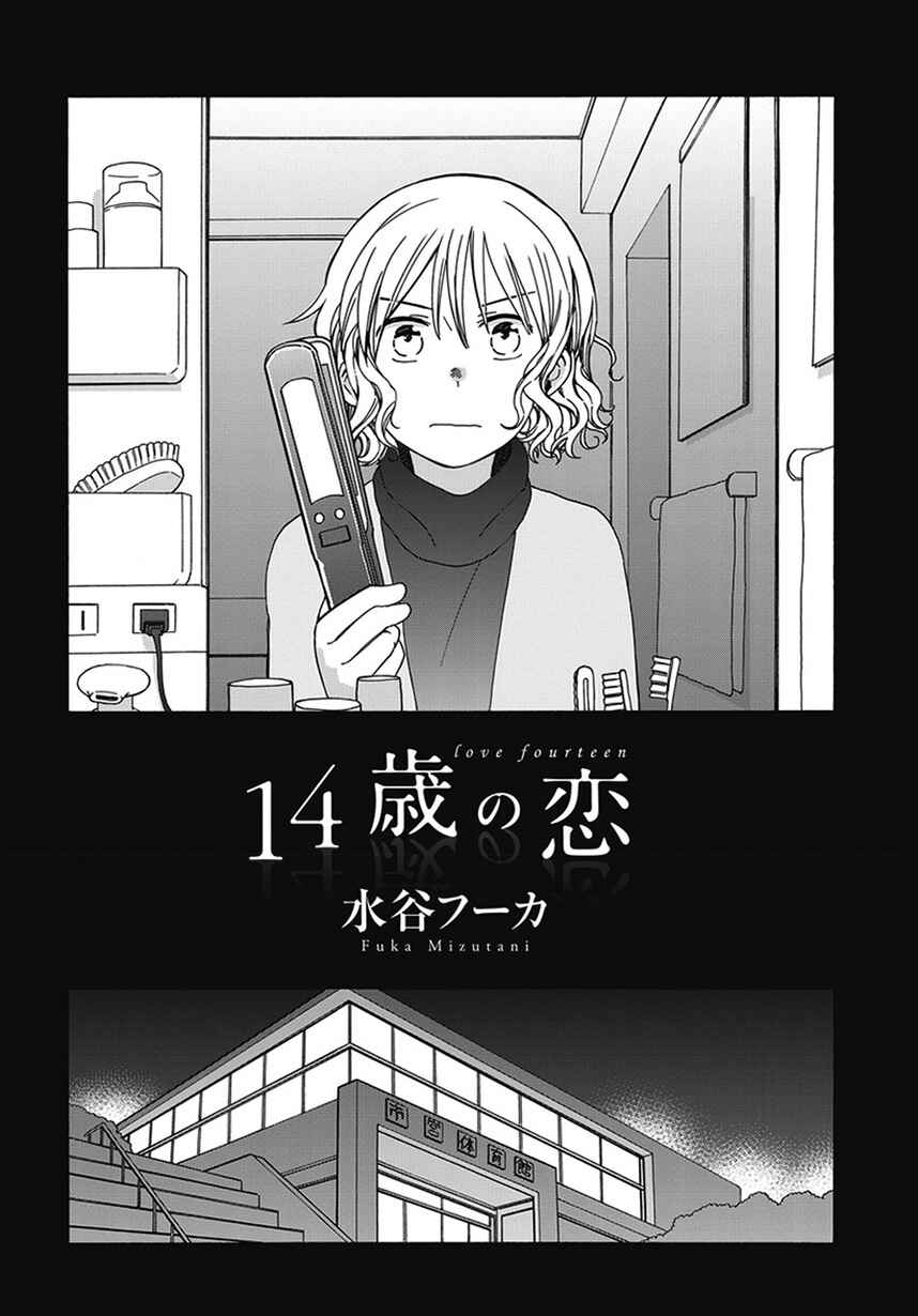 Page 2 Chapter 43.3 Love at Fourteen