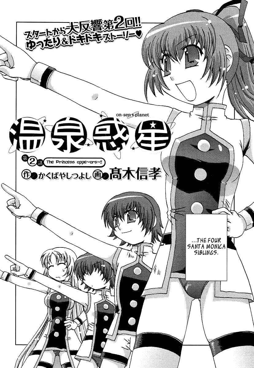 Page 2 Chapter 2 Onsen Wakusei