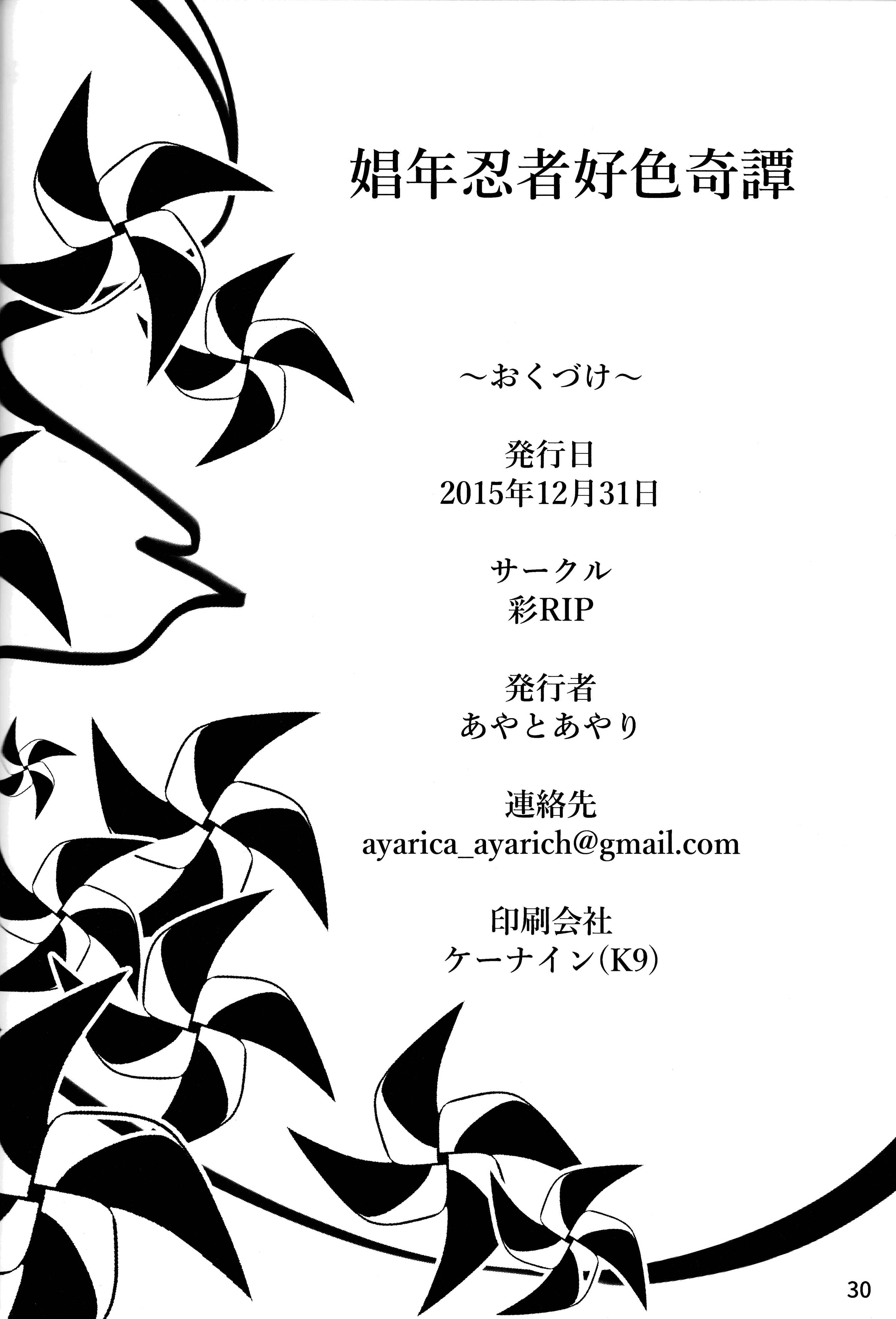 Page 28 Chapter Unknown_f510 Ragnarok Online - Shounen Ninja Koushoku Kitan (Doujinshi)