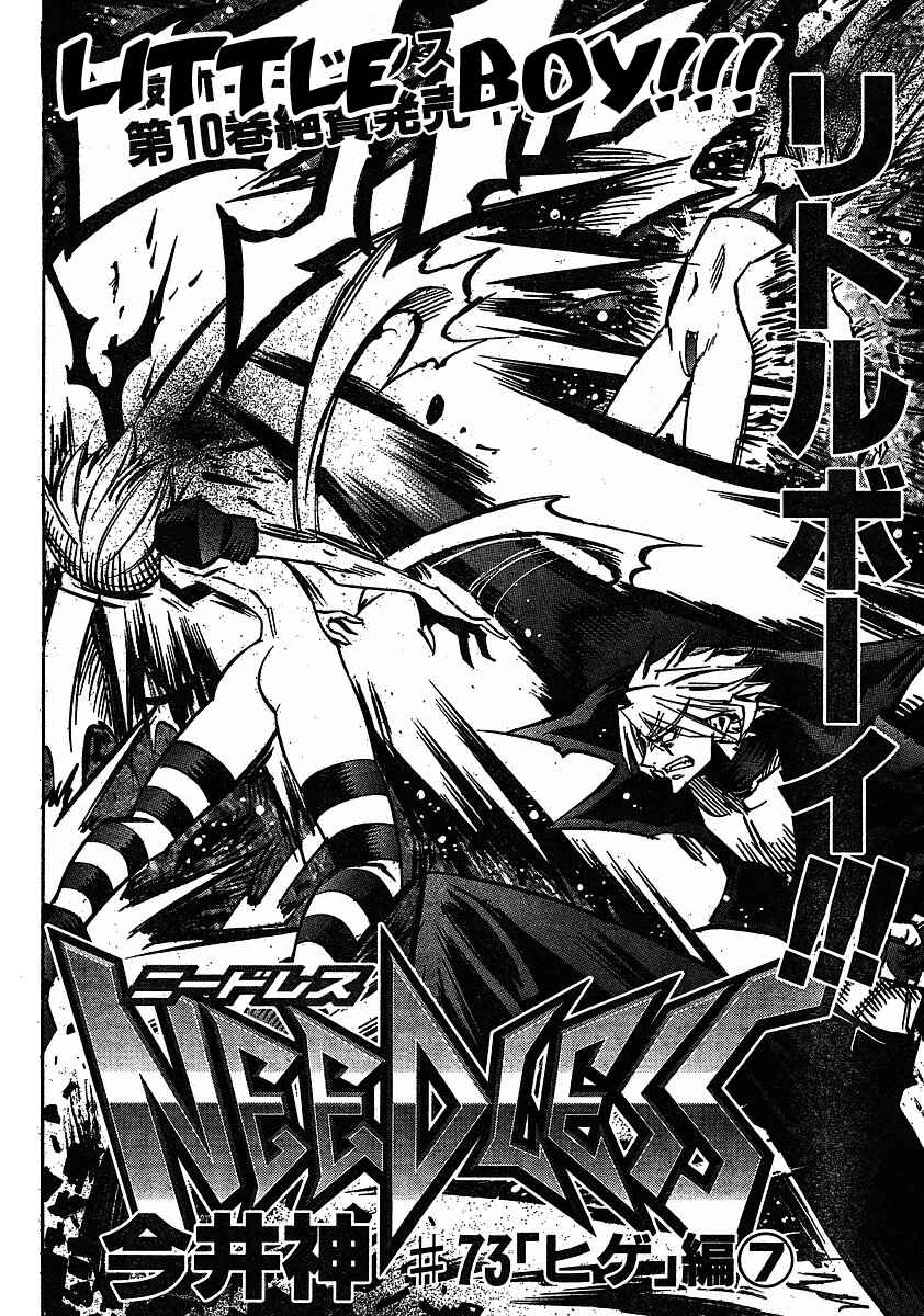 Page 3 Chapter 73 Needless
