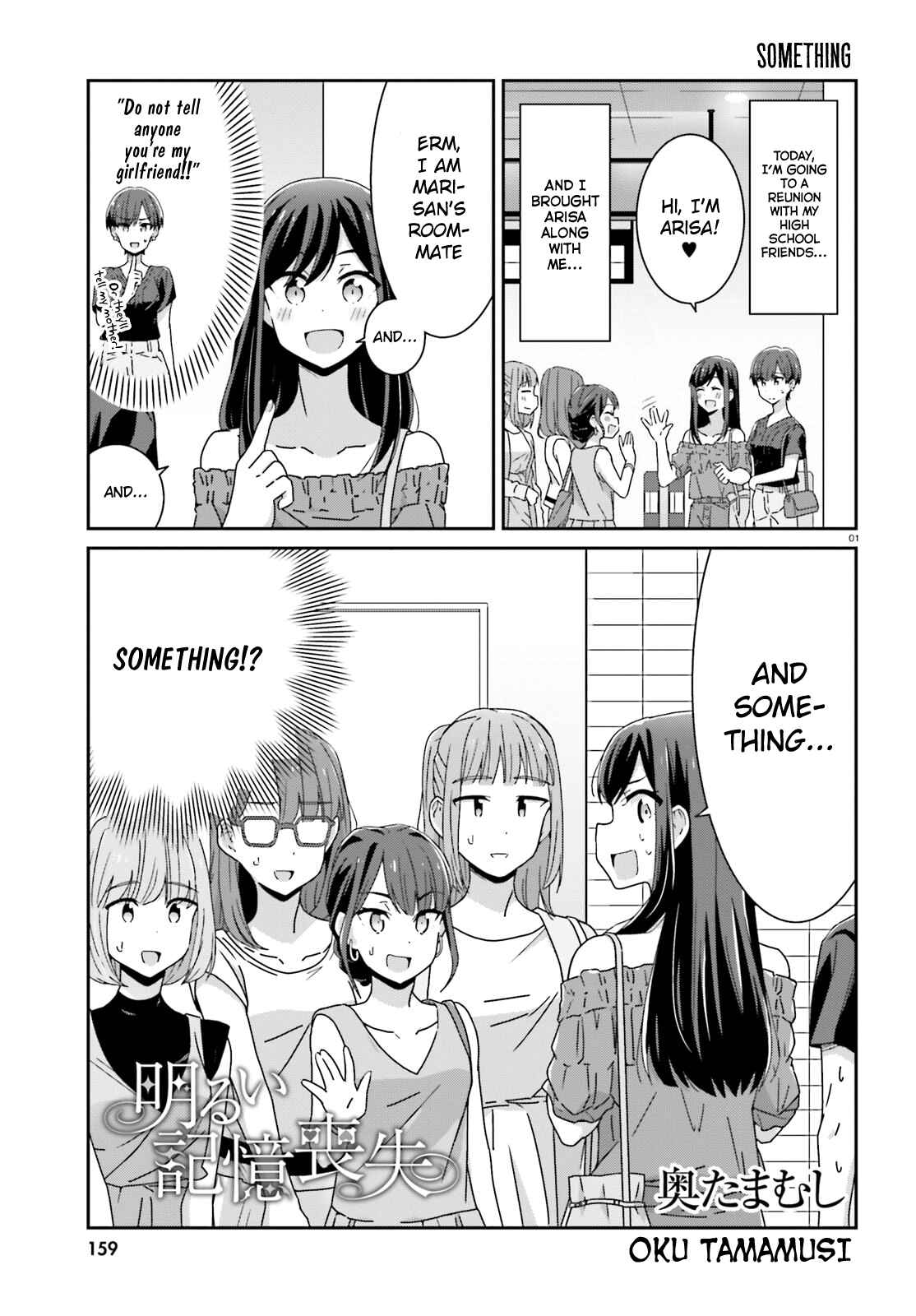 Page 1 Chapter 18 Akarui Kioku Soushitsu