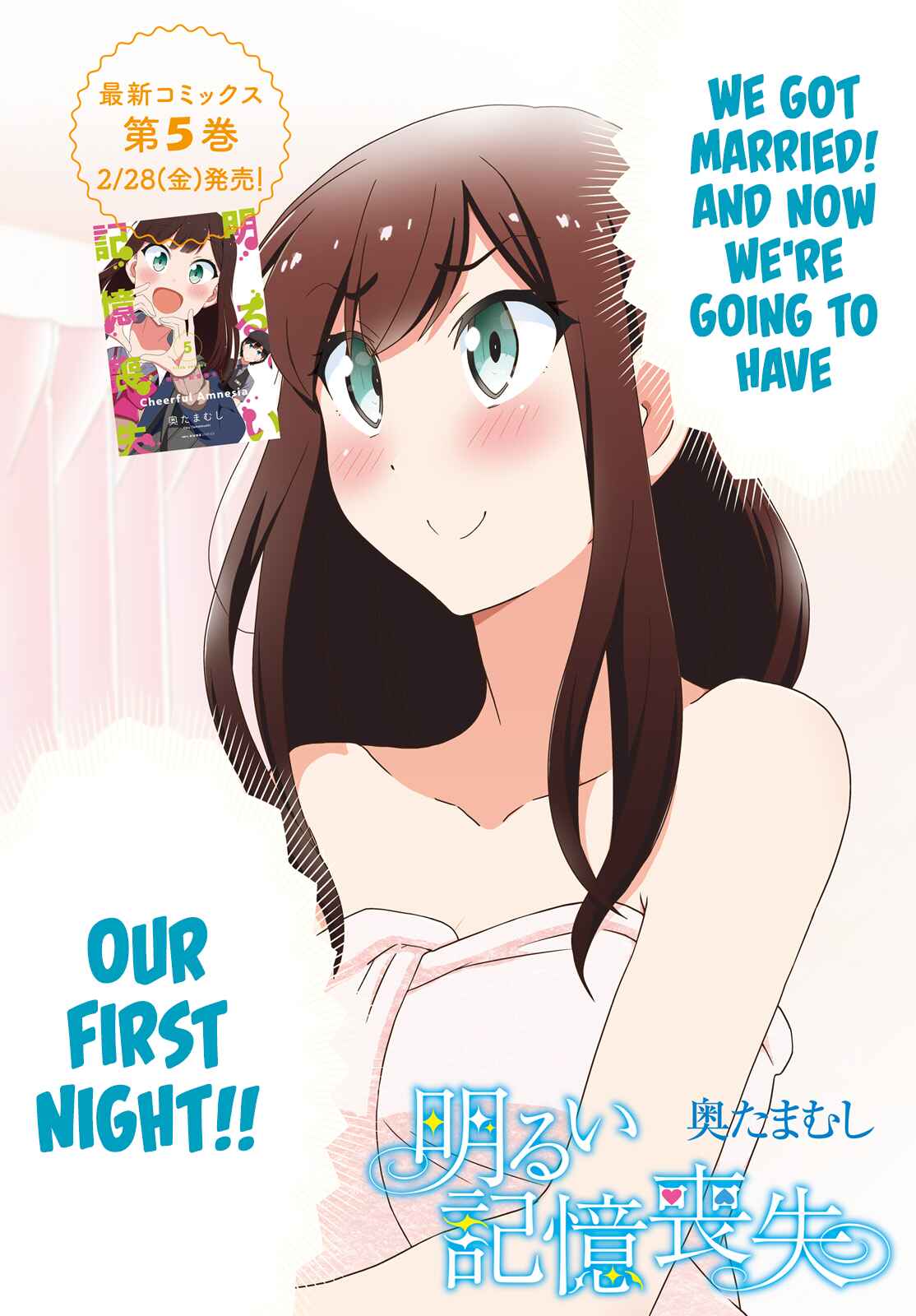 Page 1 Chapter 43 Akarui Kioku Soushitsu
