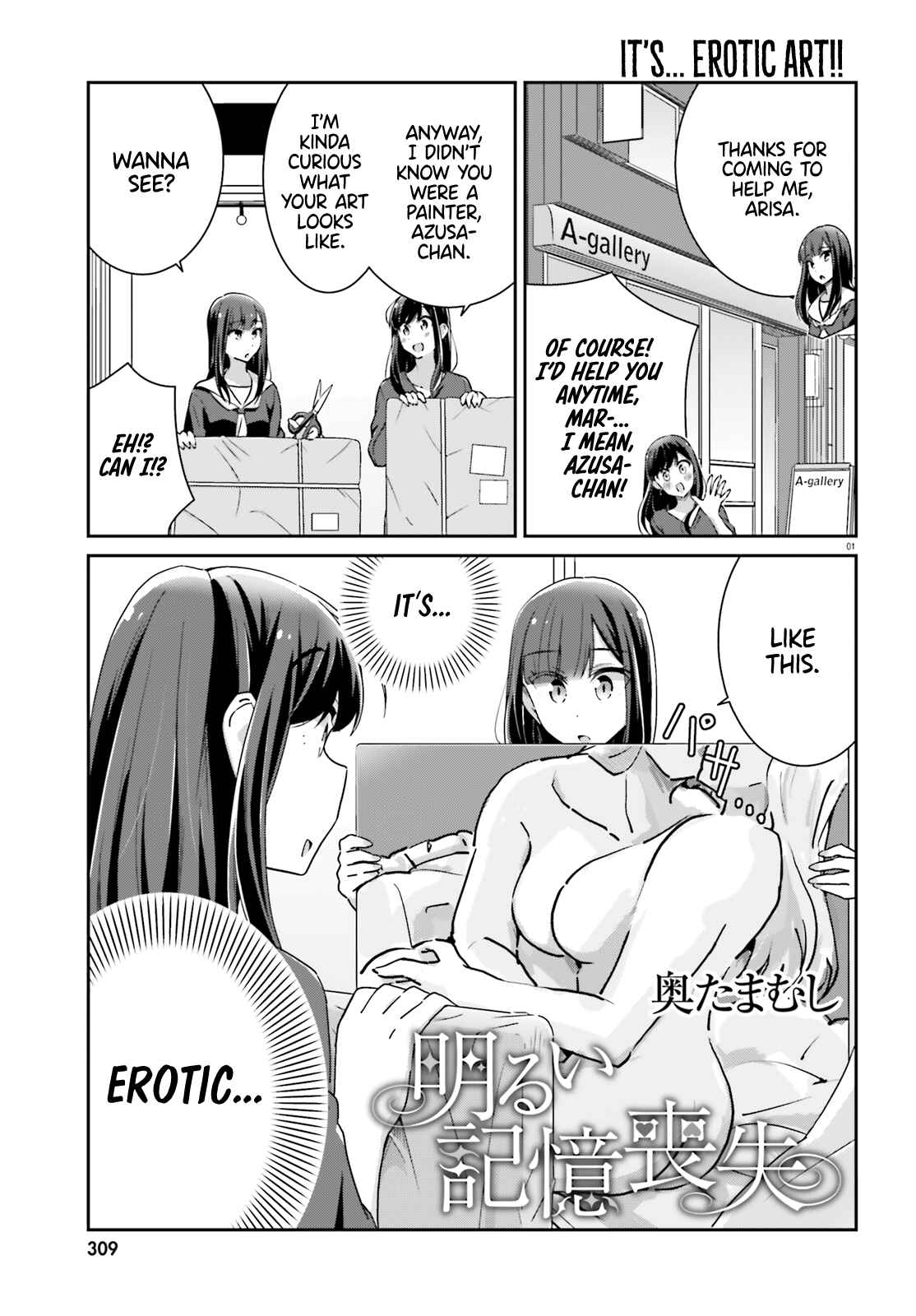 Page 1 Chapter 50 Akarui Kioku Soushitsu