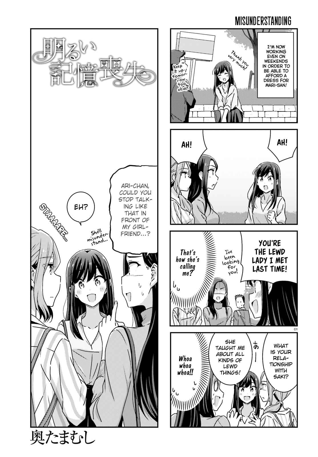 Page 1 Chapter 22 Akarui Kioku Soushitsu