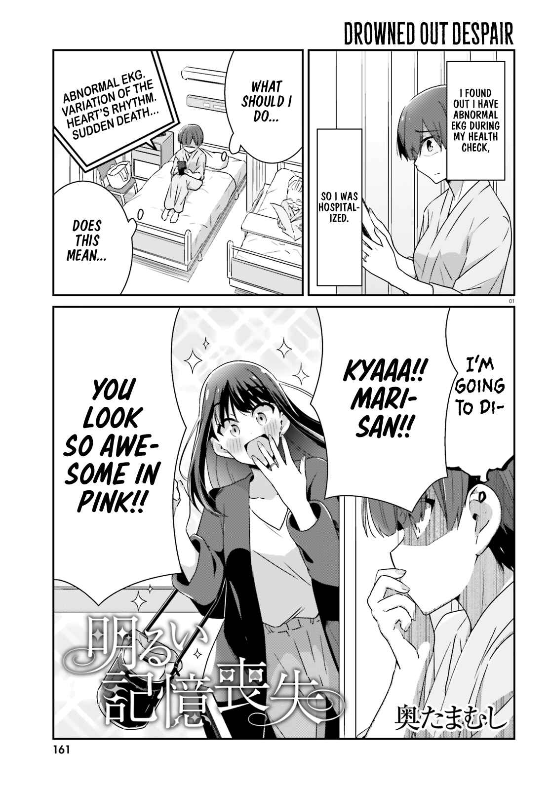 Page 1 Chapter 49 Akarui Kioku Soushitsu