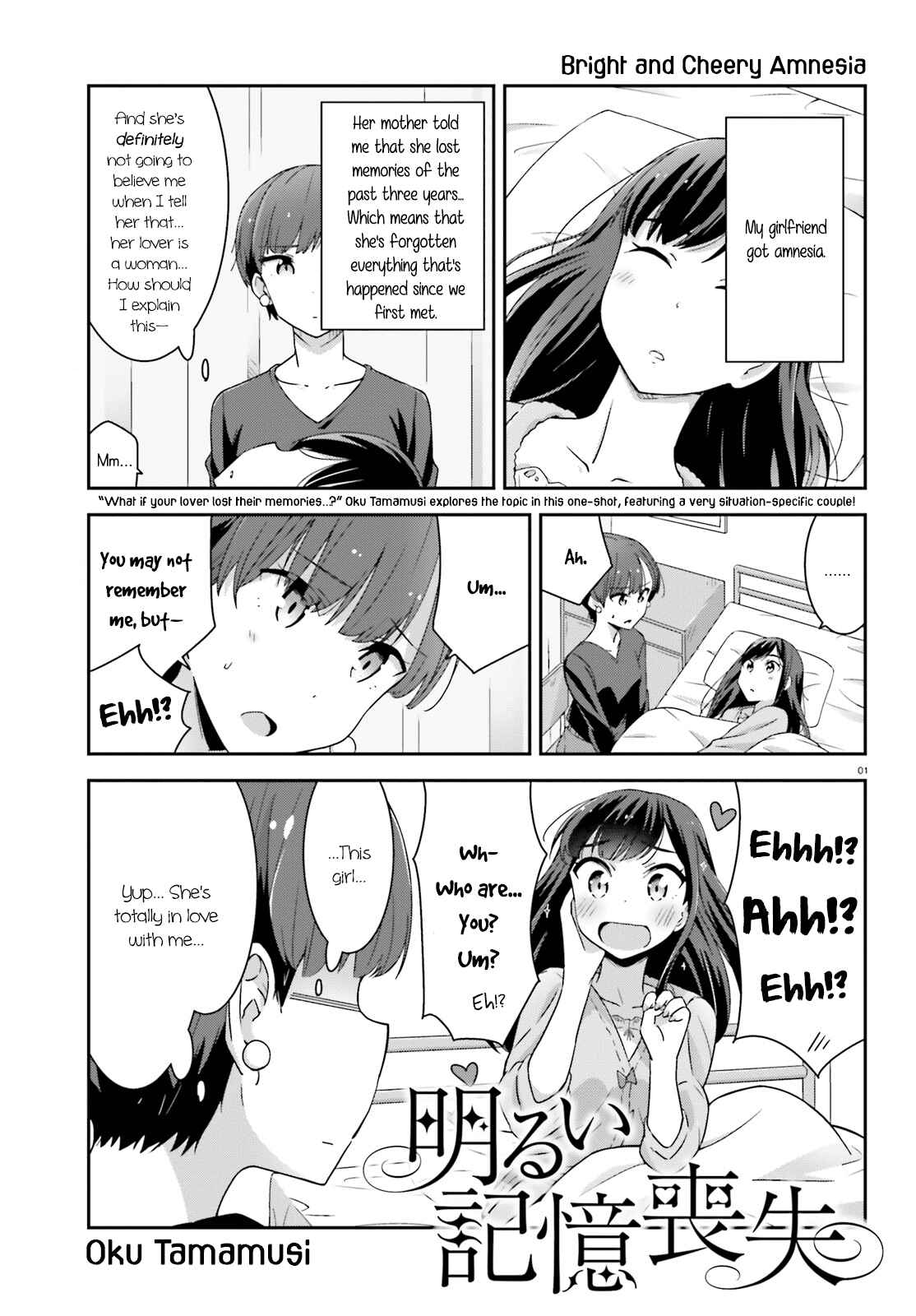 Page 1 Chapter 0 Akarui Kioku Soushitsu