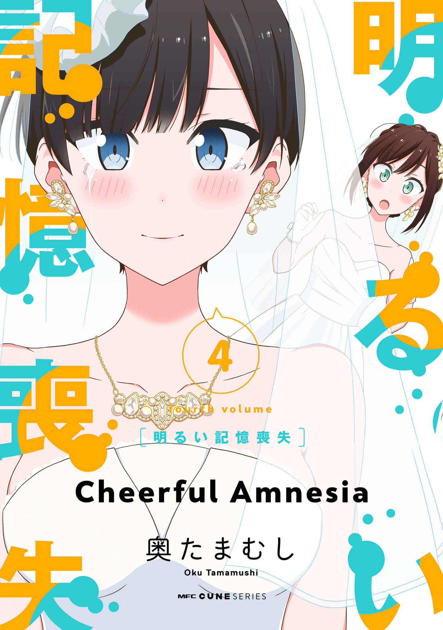 Page 1 Chapter 31 Akarui Kioku Soushitsu