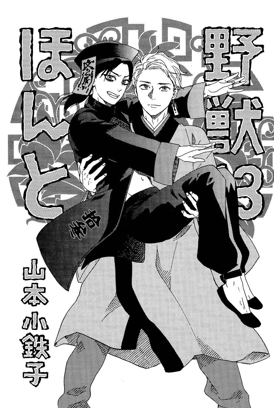 Page 5 Chapter 28 Like The Beast