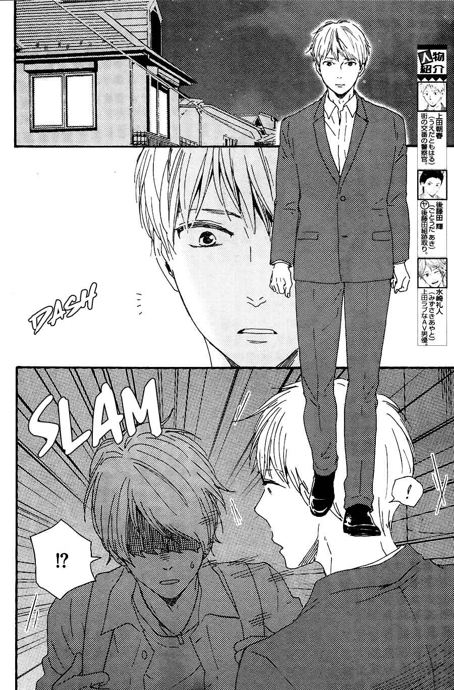 Page 3 Chapter 23 Like The Beast