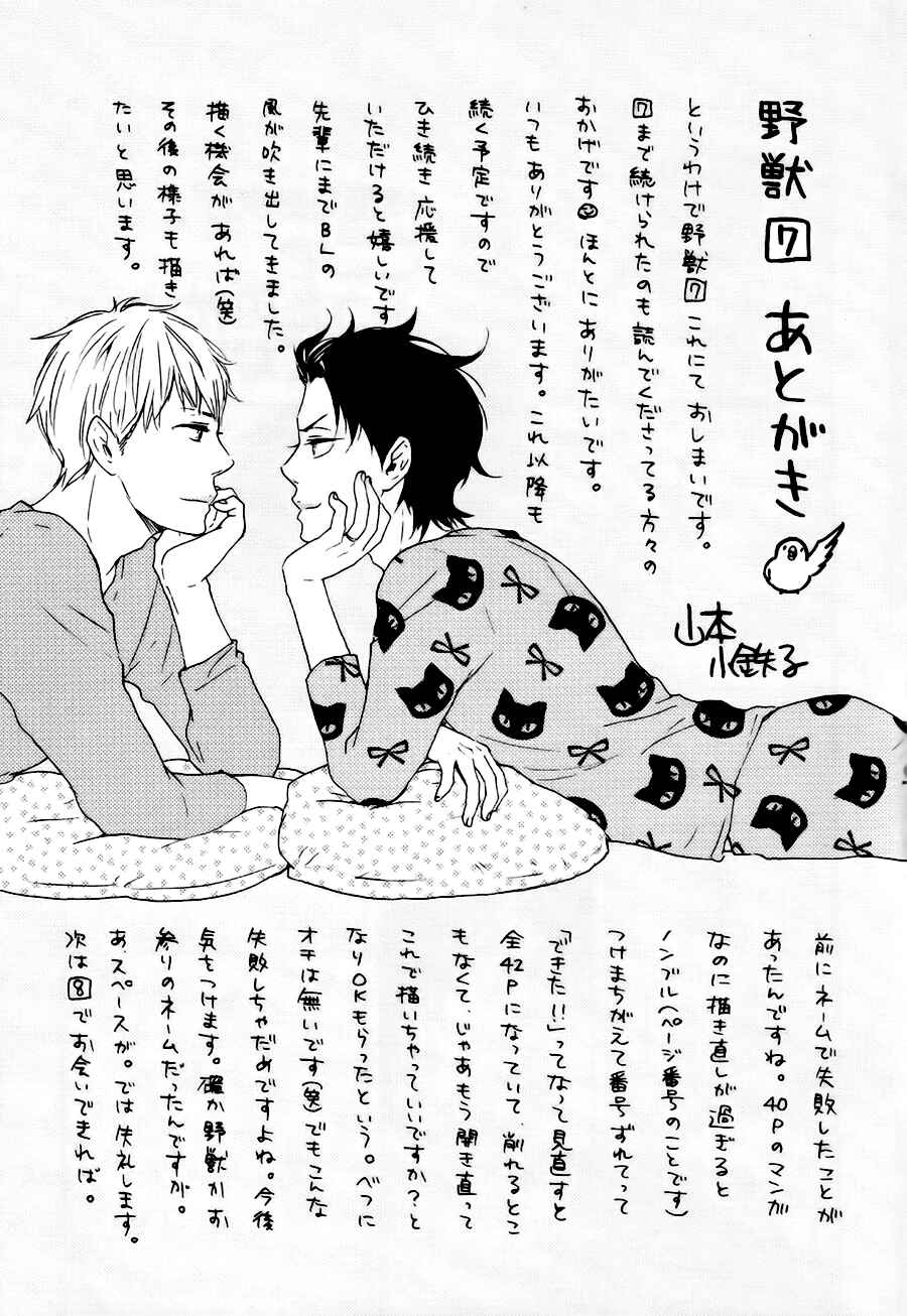 Page 9 Chapter 15.5 Like The Beast