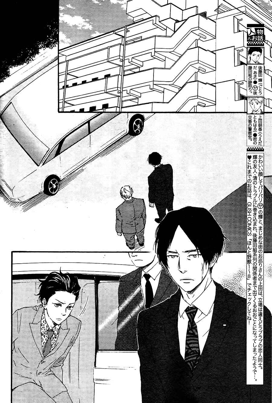 Page 3 Chapter 18.1 Like The Beast