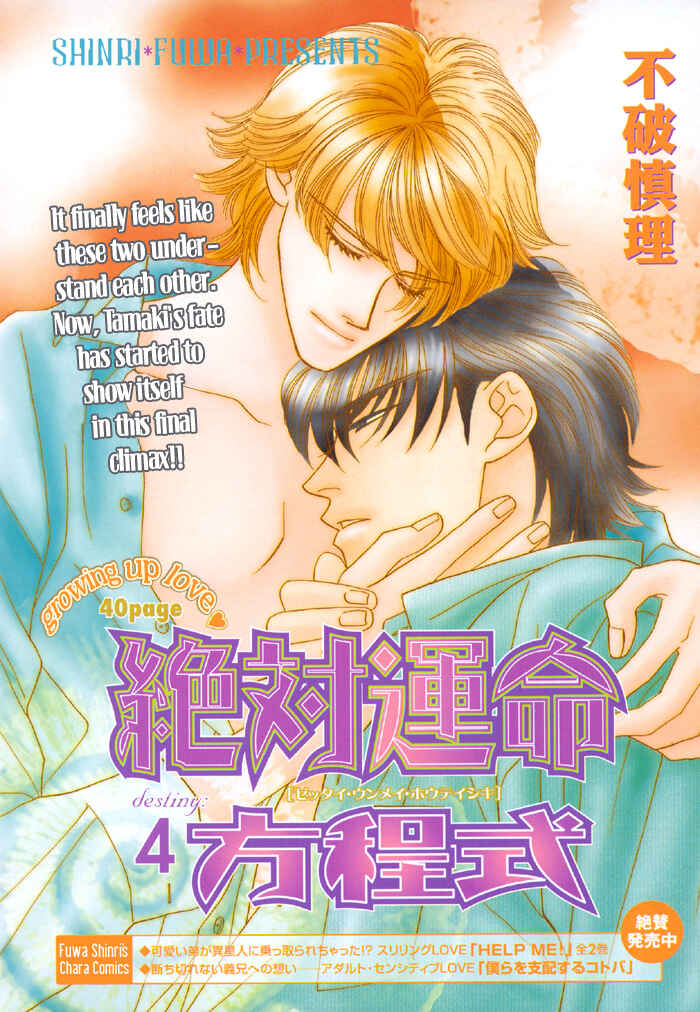 Page 1 Chapter 4 Zettai Unmei Houteishiki