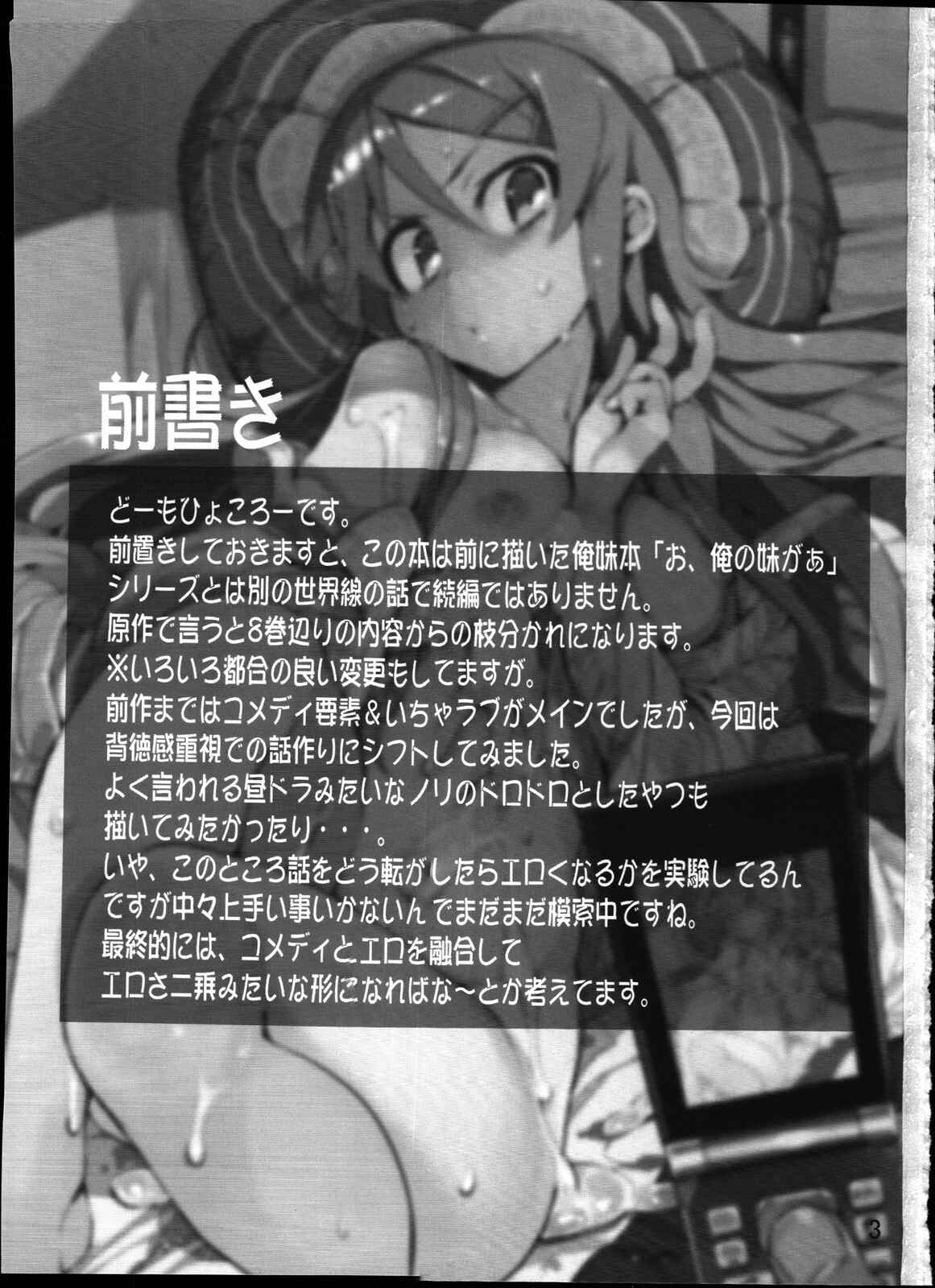 Page 2 Chapter 1 Ore no Imouto ga Konna ni Kawaii Wake ga Nai - Zettai Kirino Ryouiki (Doujinshi)