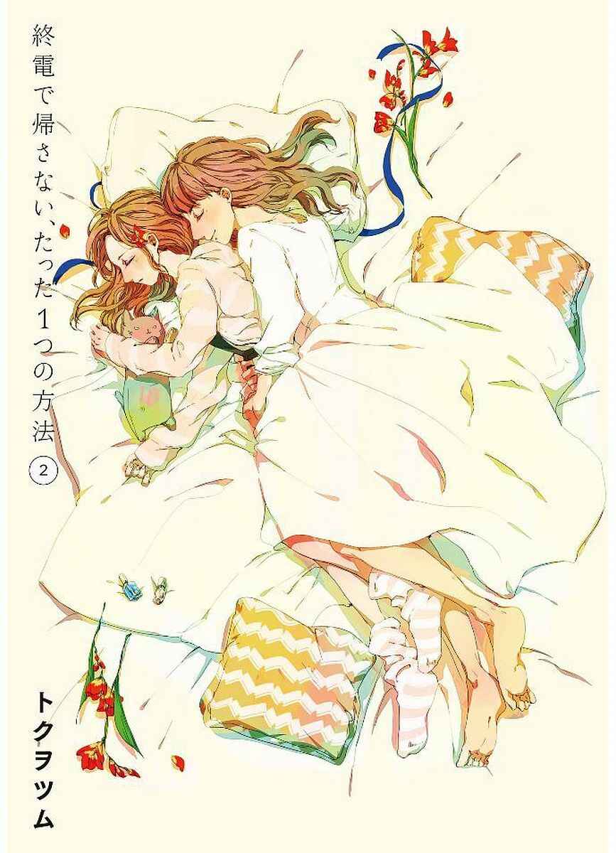 Page 3 Chapter 12 Shuuden de Kaesanai, Tatta Hitotsu Houhou