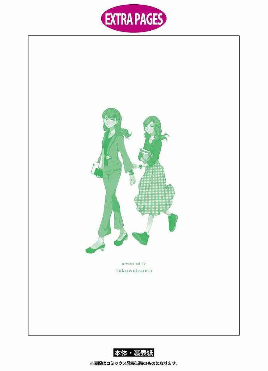 Page 17 Chapter 21.1 Shuuden de Kaesanai, Tatta Hitotsu Houhou