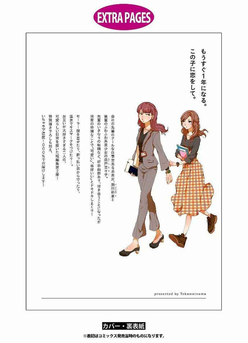 Page 19 Chapter 21.1 Shuuden de Kaesanai, Tatta Hitotsu Houhou