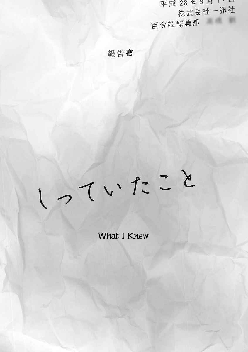 Page 1 Chapter 8 Shuuden de Kaesanai, Tatta Hitotsu Houhou