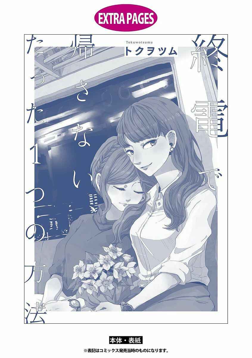 Page 12 Chapter 11.1 Shuuden de Kaesanai, Tatta Hitotsu Houhou