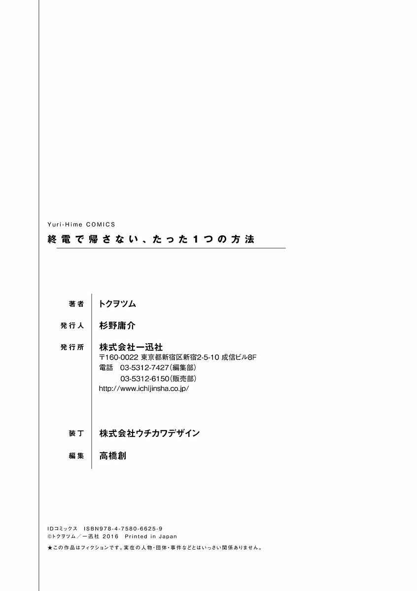 Page 16 Chapter 11.1 Shuuden de Kaesanai, Tatta Hitotsu Houhou