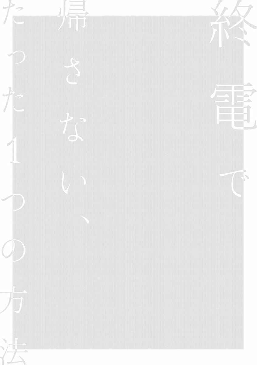 Page 2 Chapter 10 Shuuden de Kaesanai, Tatta Hitotsu Houhou