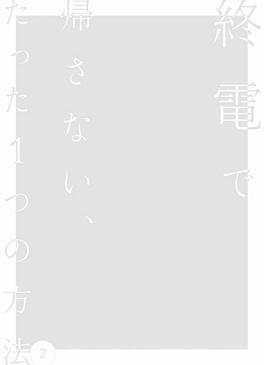 Page 2 Chapter 21 Shuuden de Kaesanai, Tatta Hitotsu Houhou