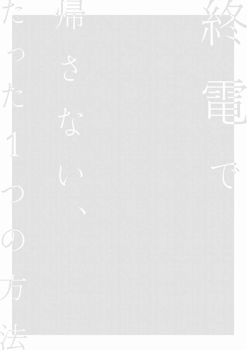 Page 2 Chapter 11 Shuuden de Kaesanai, Tatta Hitotsu Houhou