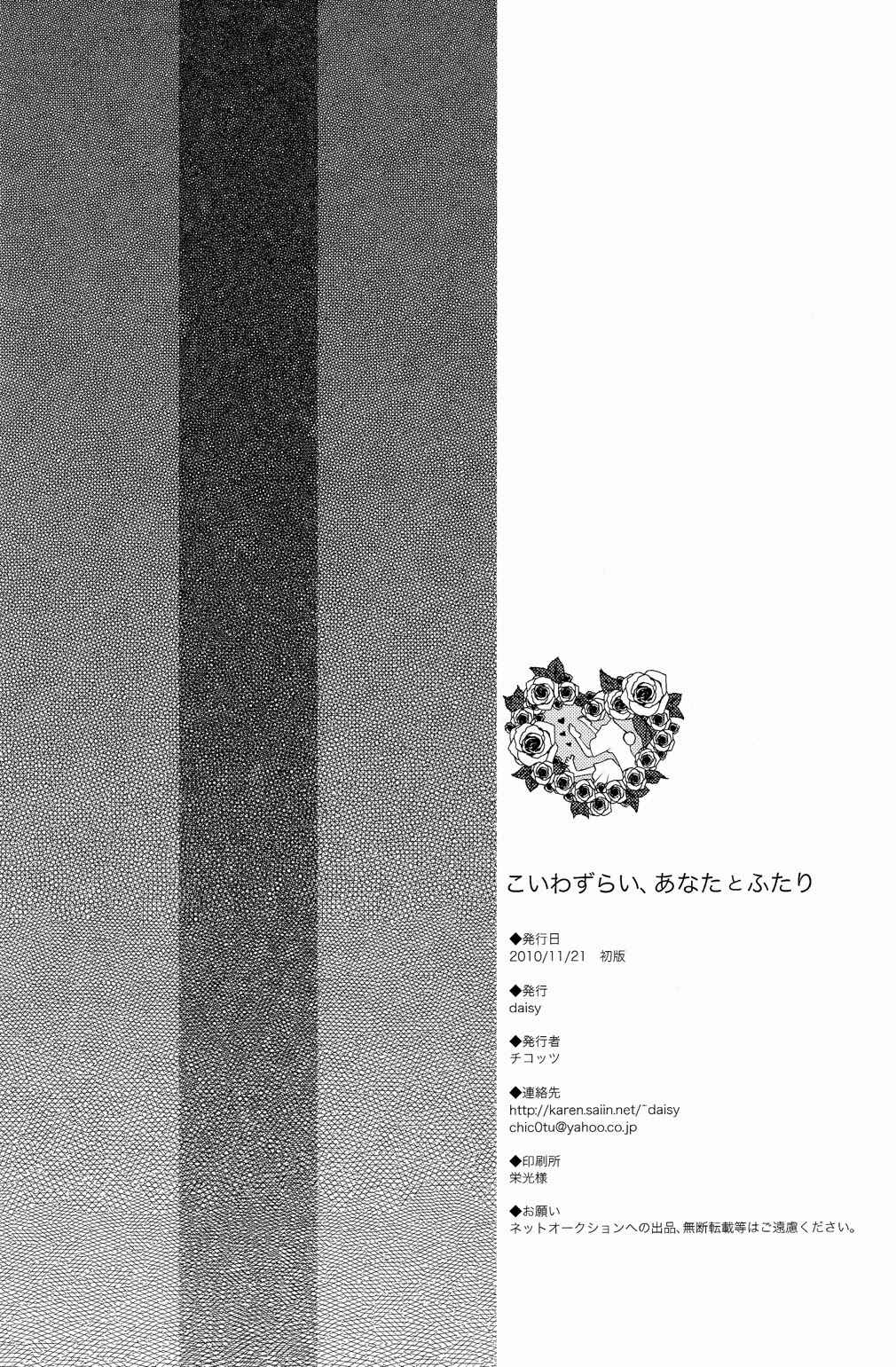 Page 32 Chapter Unknown_ea0c Hetalia - Koiwazurai, Kimi to Futari (Doujinshi)