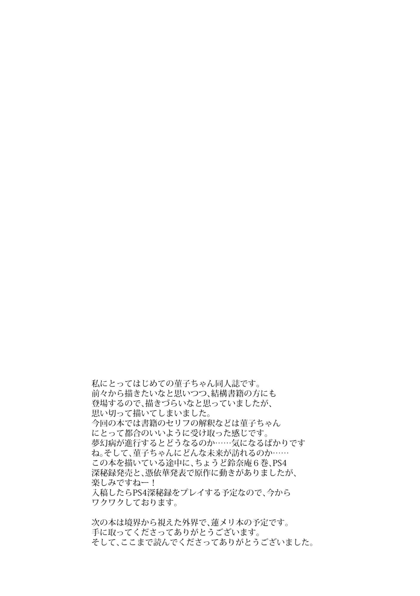 Page 30 Chapter Unknown_e0a2 Touhou - Usami Sumireko, Beit suru! (Doujinshi)