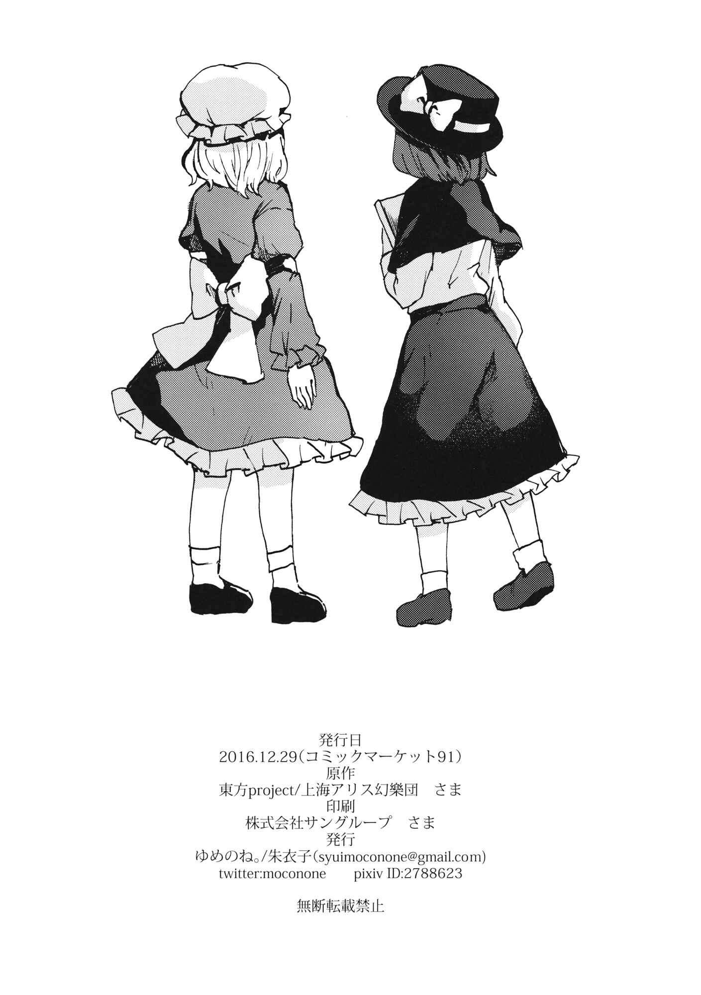 Page 33 Chapter Unknown_e0a2 Touhou - Usami Sumireko, Beit suru! (Doujinshi)