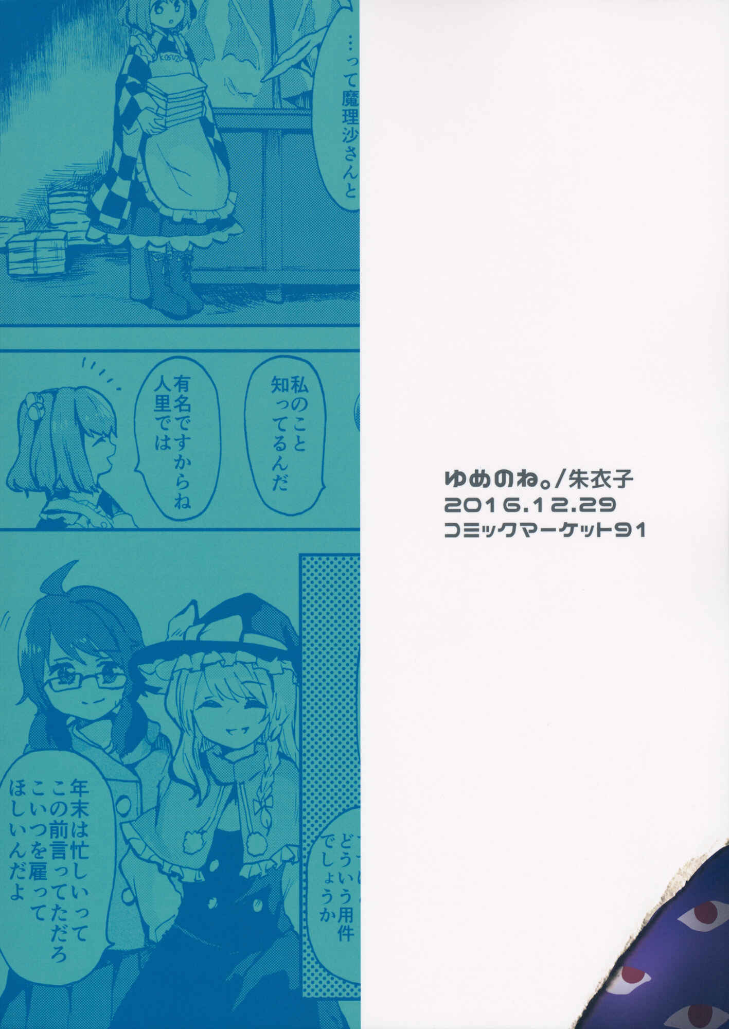 Page 34 Chapter Unknown_e0a2 Touhou - Usami Sumireko, Beit suru! (Doujinshi)
