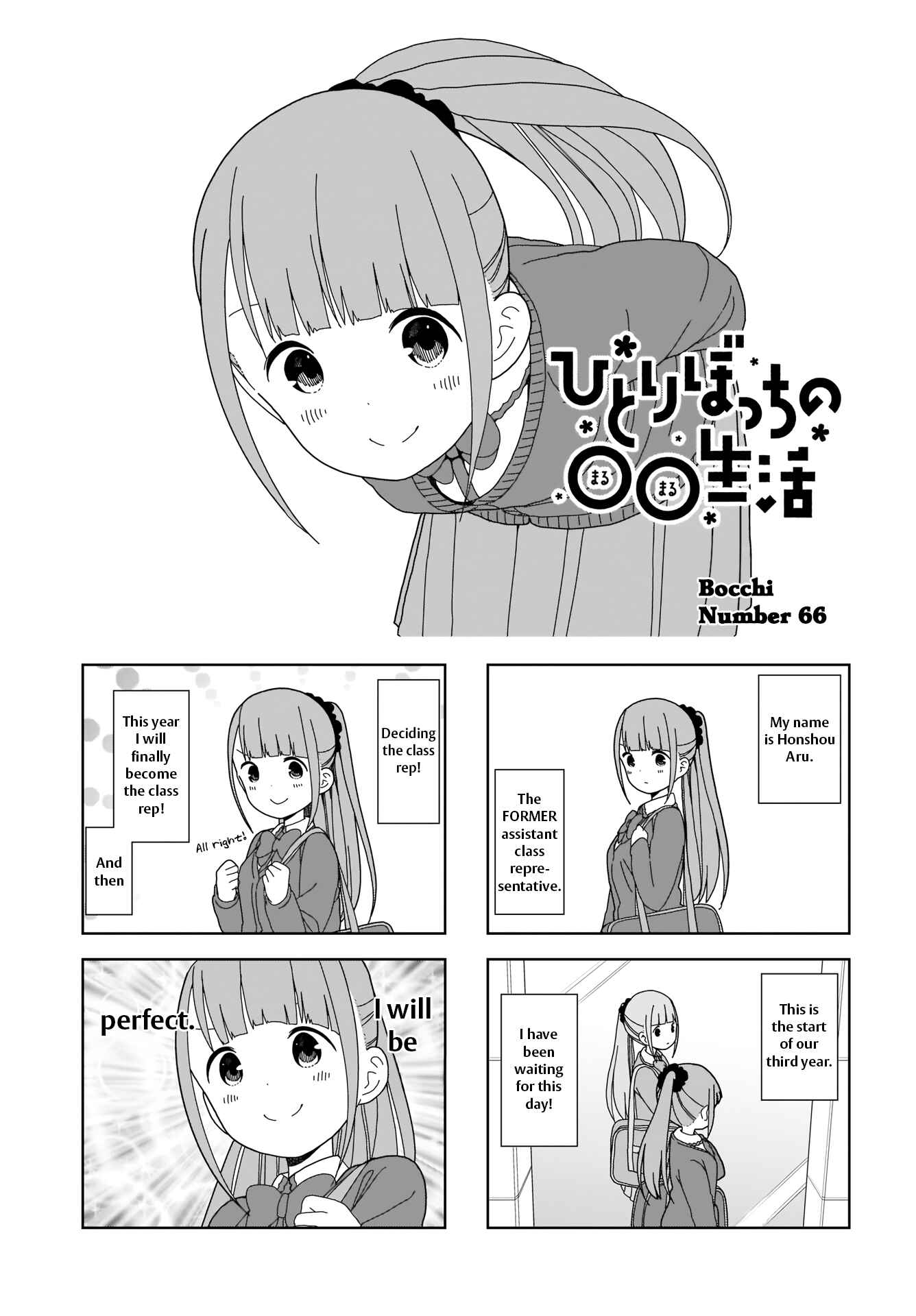 Page 1 Chapter 66 Hitoribocchi no ○○ Seikatsu