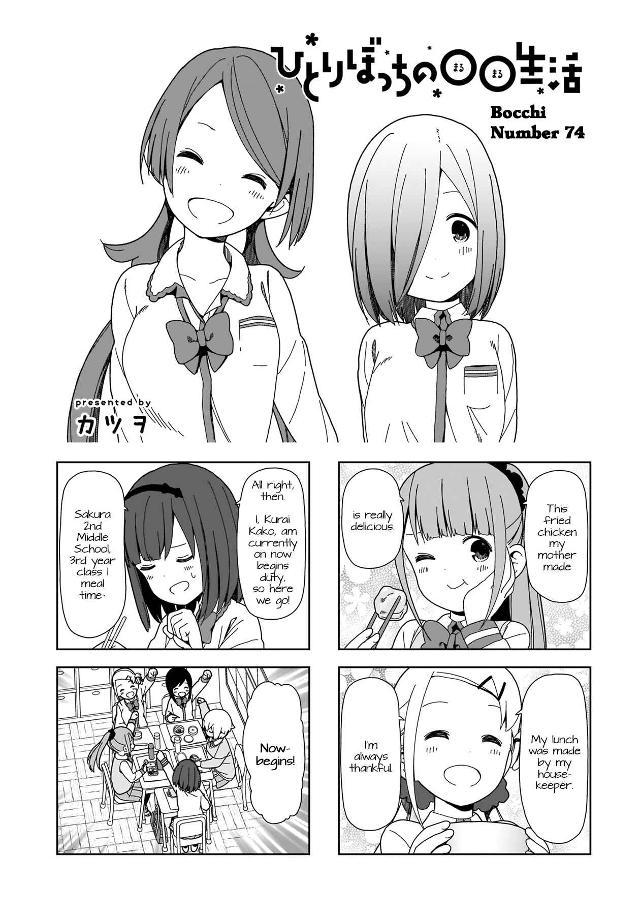 Page 1 Chapter 74 Hitoribocchi no ○○ Seikatsu