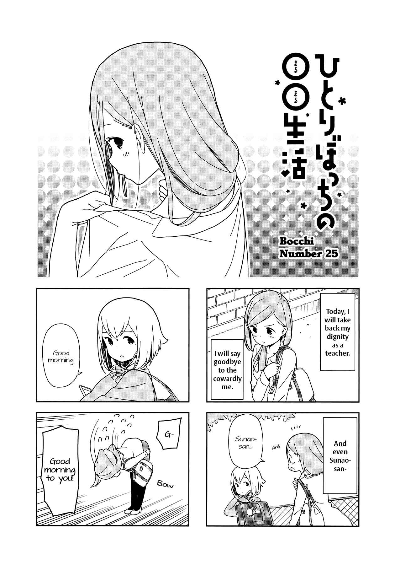 Page 1 Chapter 25 Hitoribocchi no ○○ Seikatsu