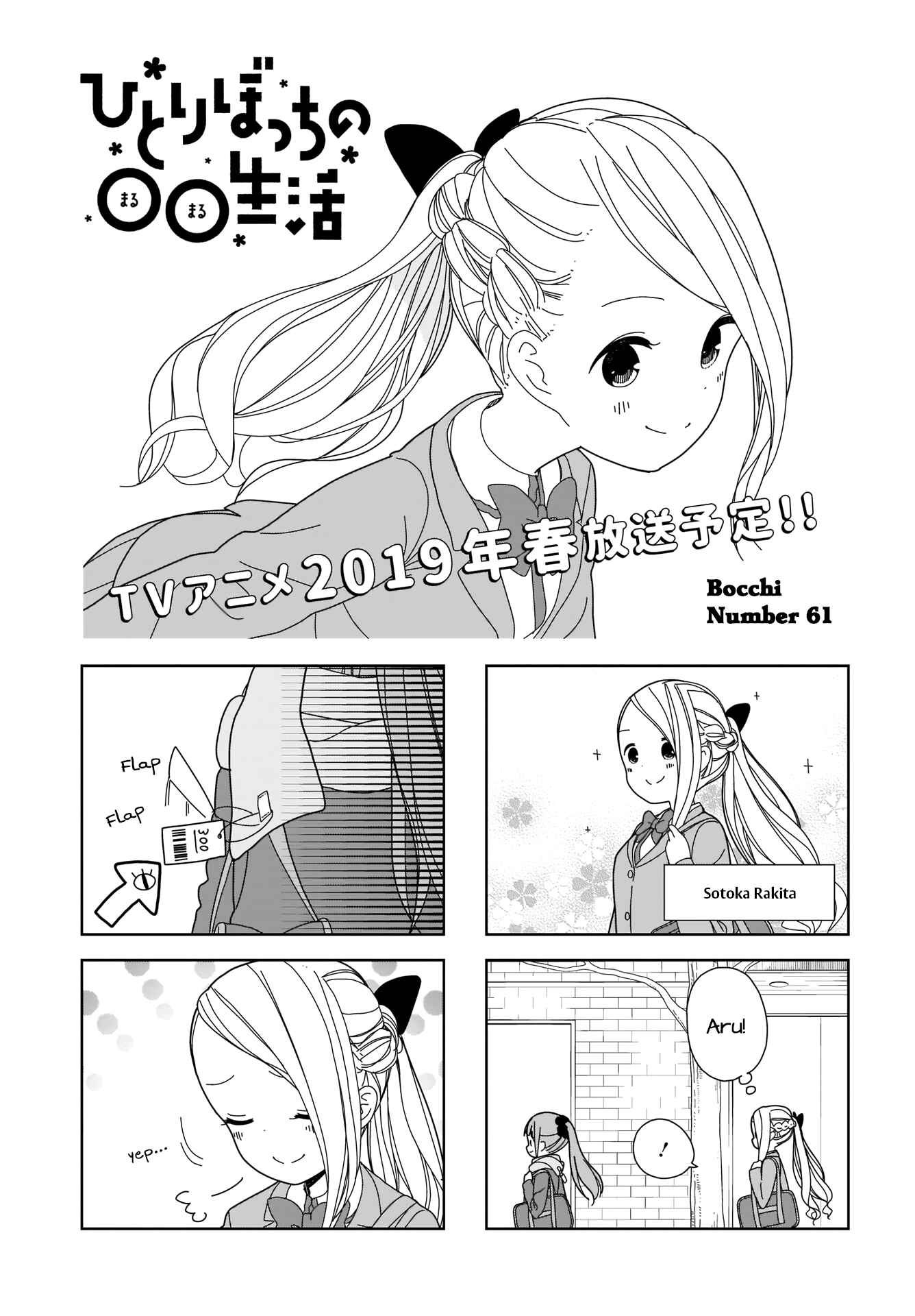 Page 1 Chapter 61 Hitoribocchi no ○○ Seikatsu