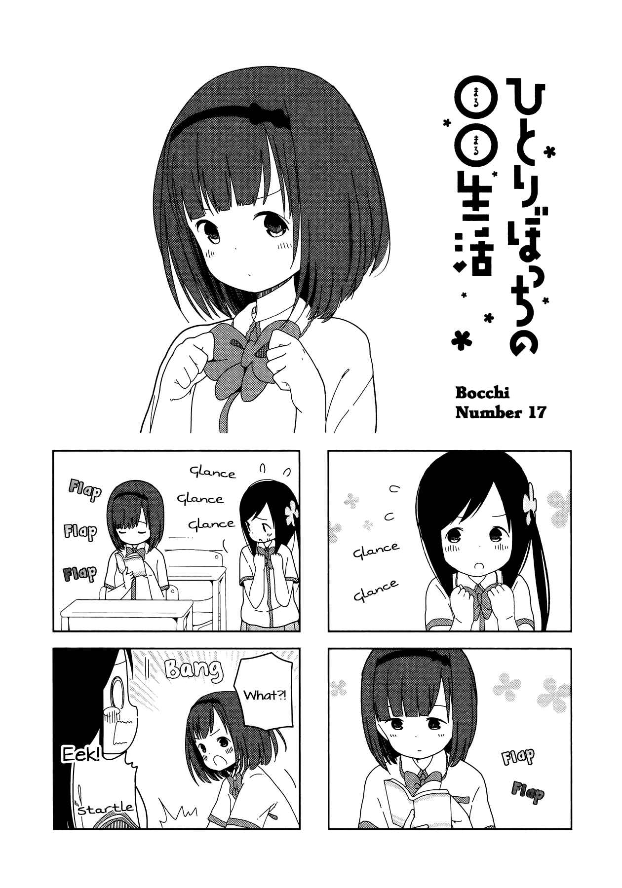 Page 1 Chapter 17 Hitoribocchi no ○○ Seikatsu