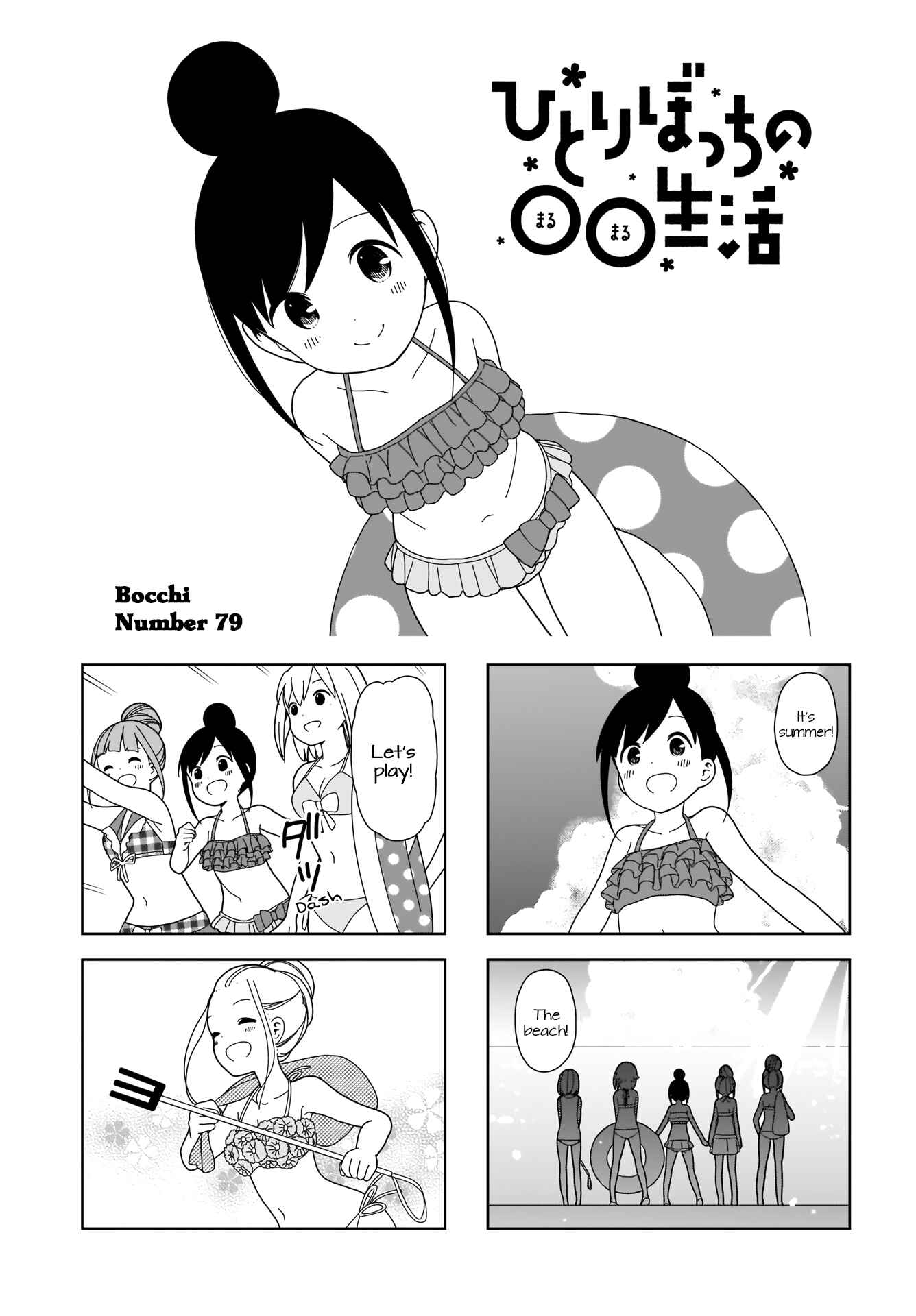 Page 1 Chapter 79 Hitoribocchi no ○○ Seikatsu