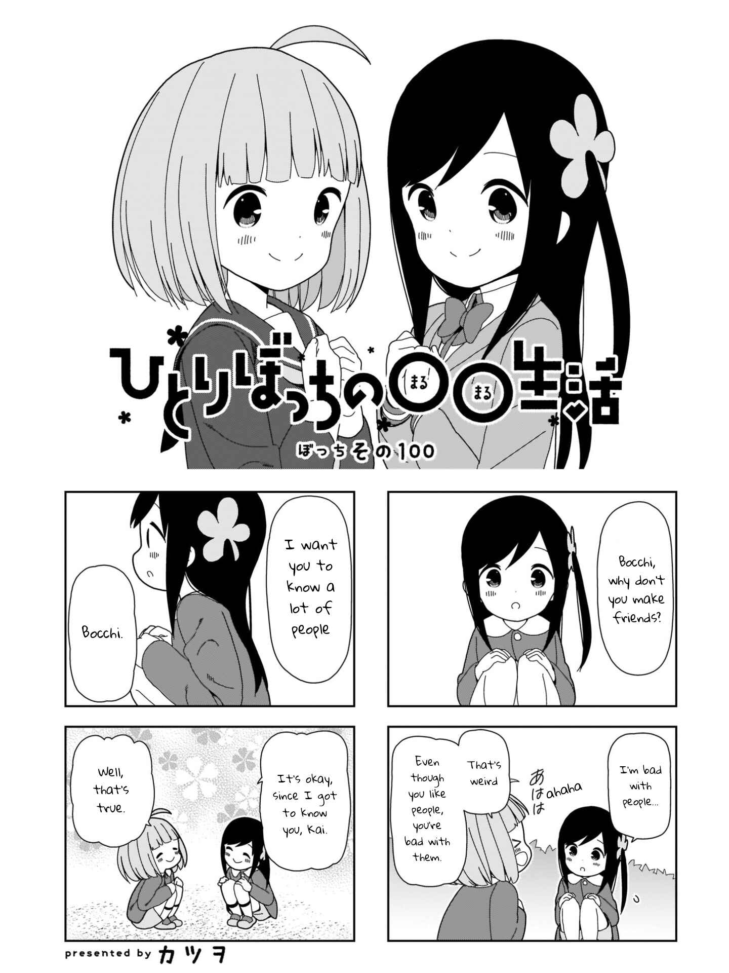 Page 1 Chapter 100 Hitoribocchi no ○○ Seikatsu