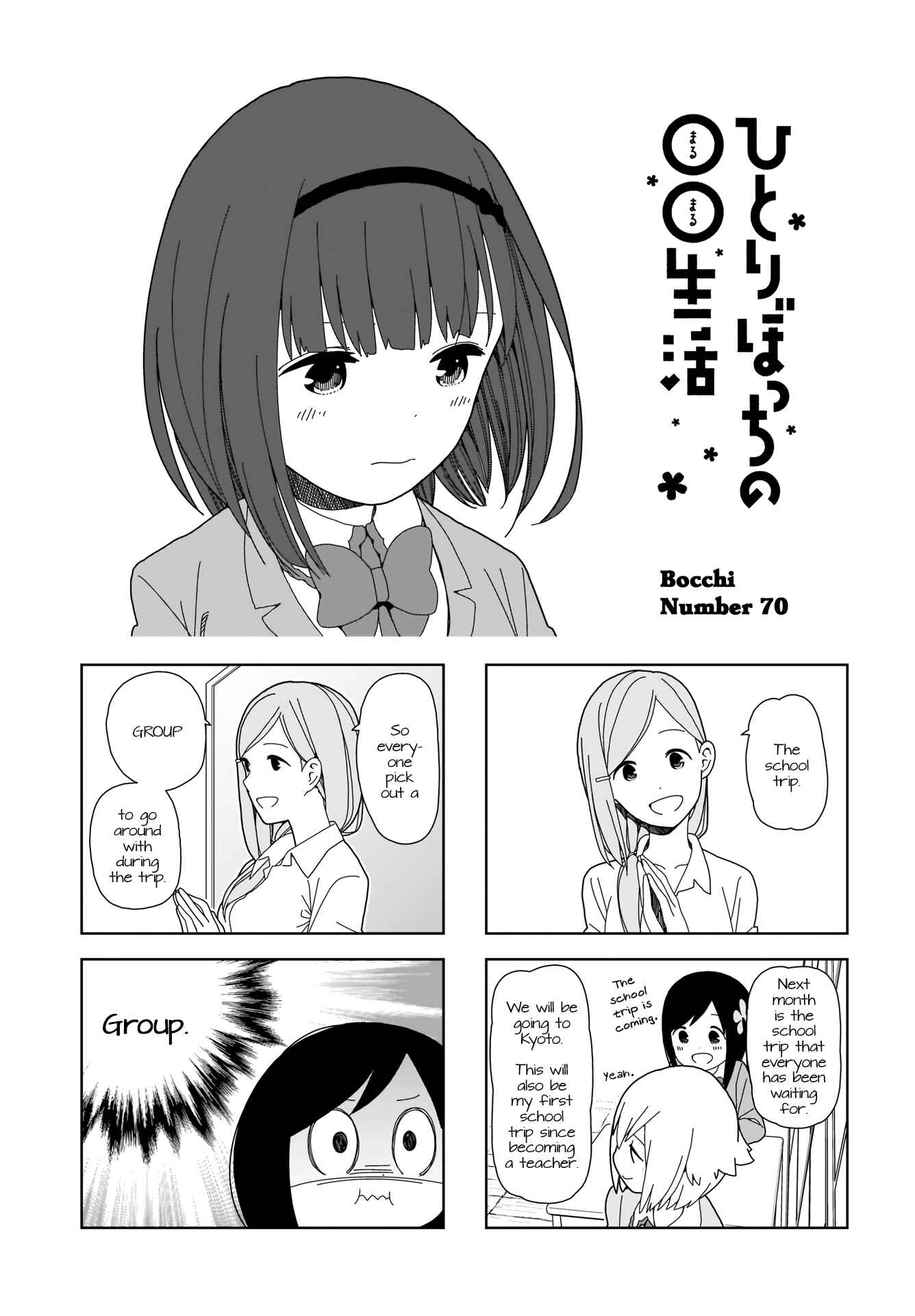 Page 1 Chapter 70 Hitoribocchi no ○○ Seikatsu