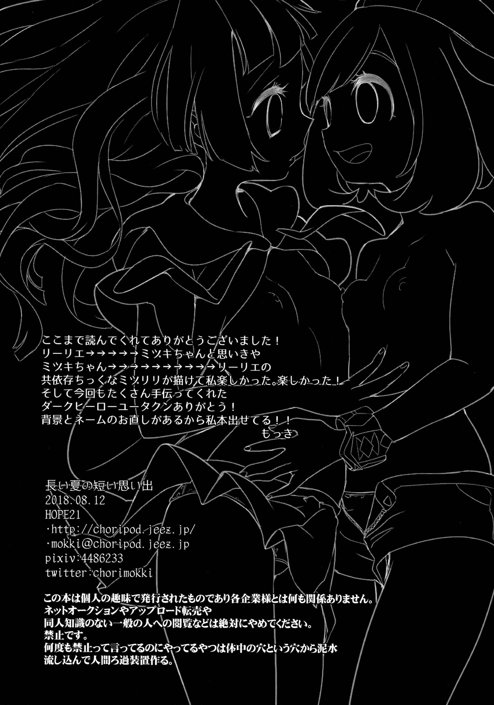 Page 26 Chapter Unknown_8e73 Pokémon Sun and Moon - A Short Memories of a Long Summer (Doujinshi)